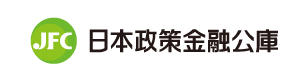 日本政策金融公庫